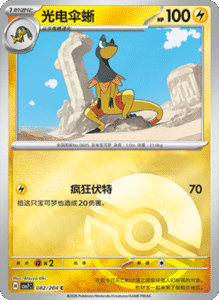 CSV7 – Blade Awakened Card List – Simplified Chinese Pokemon – PokiPair Store 227
