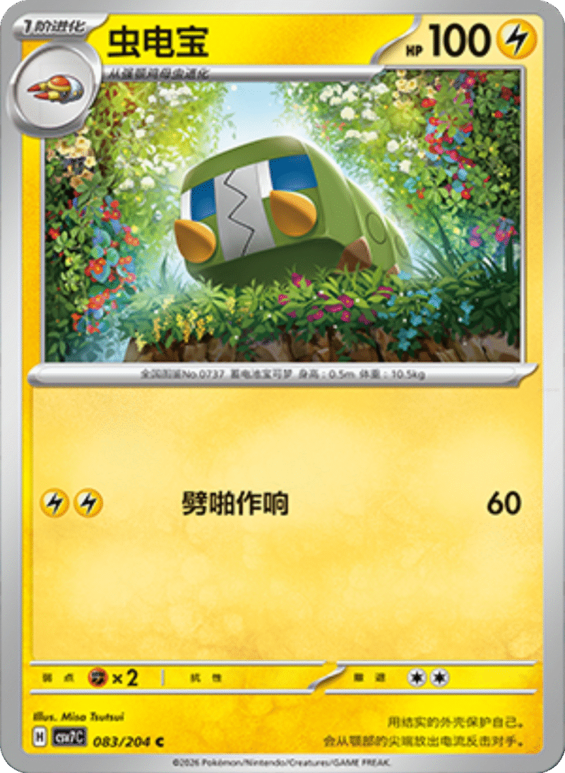 083/204 Charjabug虫电宝 C