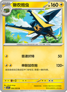 CSV7 – Blade Awakened Card List – Simplified Chinese Pokemon – PokiPair Store 232