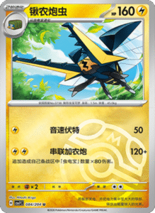 CSV7 – Blade Awakened Card List – Simplified Chinese Pokemon – PokiPair Store 234