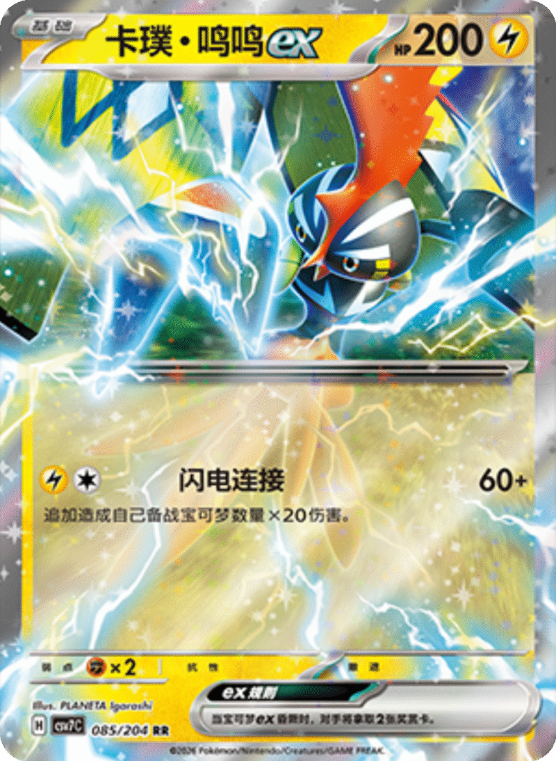 085/204 Tapu Kokoex卡璞・鸣鸣ex RR