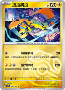 CSV7 – Blade Awakened Card List – Simplified Chinese Pokemon – PokiPair Store 239