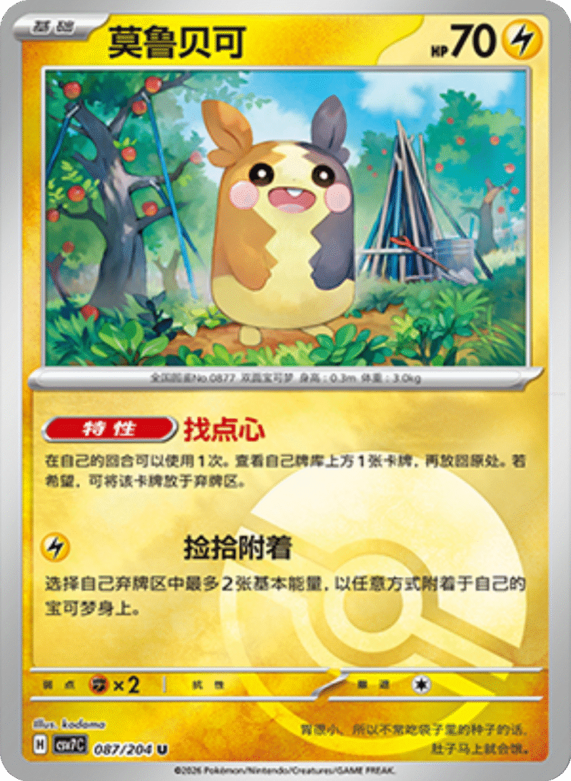 087/204 Morpeko莫鲁贝可 U POKE BALL HOLO