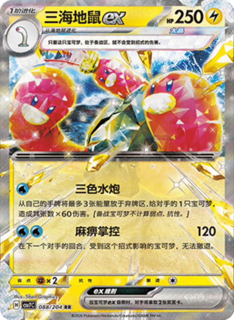 088/204 Wugtrioex三海地鼠ex RR