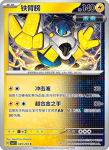 CSV7 – Blade Awakened Card List – Simplified Chinese Pokemon – PokiPair Store 244