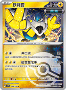 CSV7 – Blade Awakened Card List – Simplified Chinese Pokemon – PokiPair Store 245