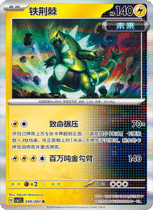 CSV7 – Blade Awakened Card List – Simplified Chinese Pokemon – PokiPair Store 247