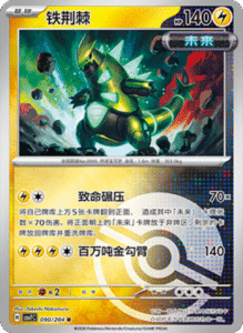 CSV7 – Blade Awakened Card List – Simplified Chinese Pokemon – PokiPair Store 248