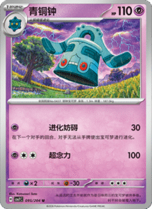 CSV7 – Blade Awakened Card List – Simplified Chinese Pokemon – PokiPair Store 260