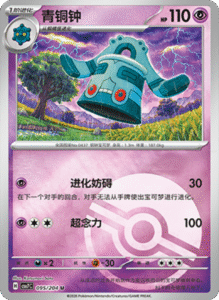 CSV7 – Blade Awakened Card List – Simplified Chinese Pokemon – PokiPair Store 261