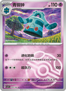 CSV7 – Blade Awakened Card List – Simplified Chinese Pokemon – PokiPair Store 262