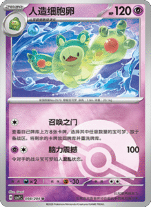 CSV7 – Blade Awakened Card List – Simplified Chinese Pokemon – PokiPair Store 270
