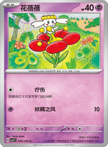 CSV7 – Blade Awakened Card List – Simplified Chinese Pokemon – PokiPair Store 272
