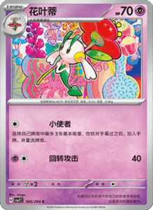 CSV7 – Blade Awakened Card List – Simplified Chinese Pokemon – PokiPair Store 275