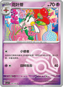 CSV7 – Blade Awakened Card List – Simplified Chinese Pokemon – PokiPair Store 277