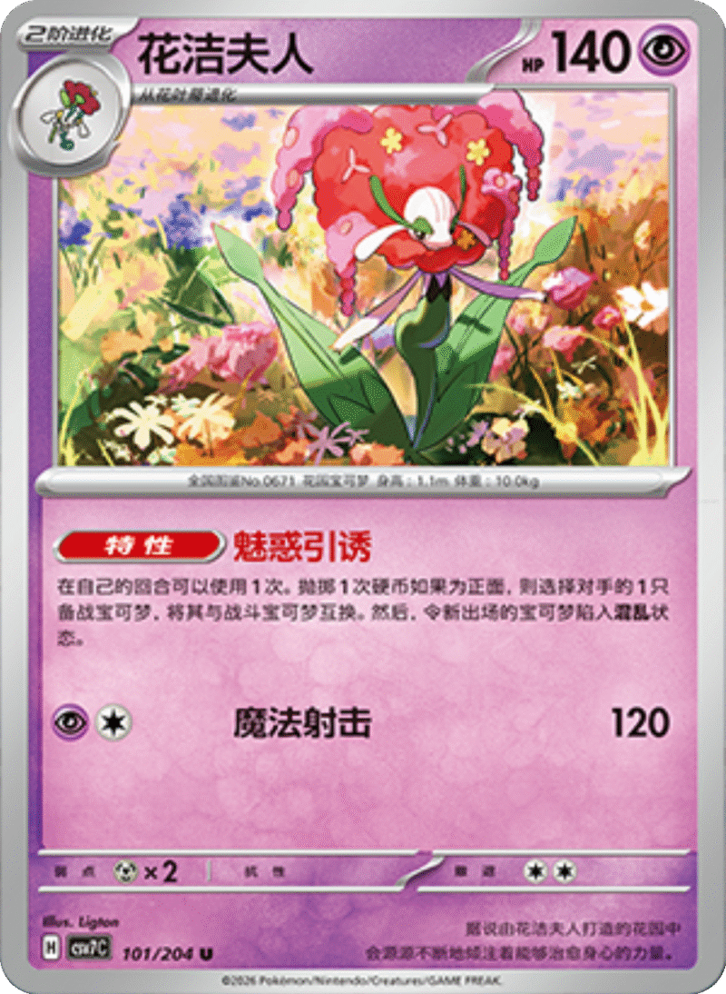 101/204 Florges花洁夫人 U