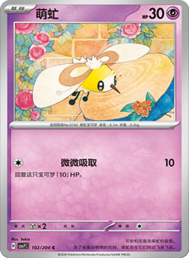 102/204 Cutiefly萌虻 C