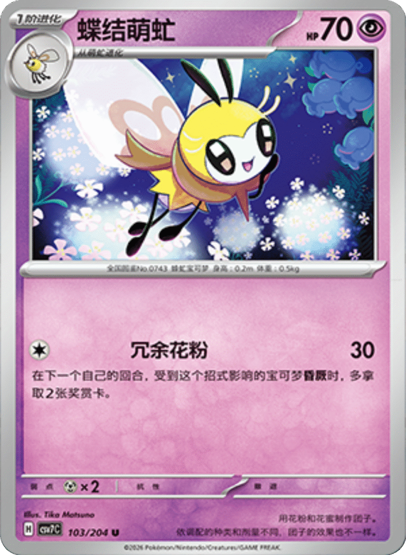 103/204 Ribombee蝶结萌虻 U