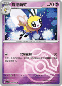 CSV7 – Blade Awakened Card List – Simplified Chinese Pokemon – PokiPair Store 285