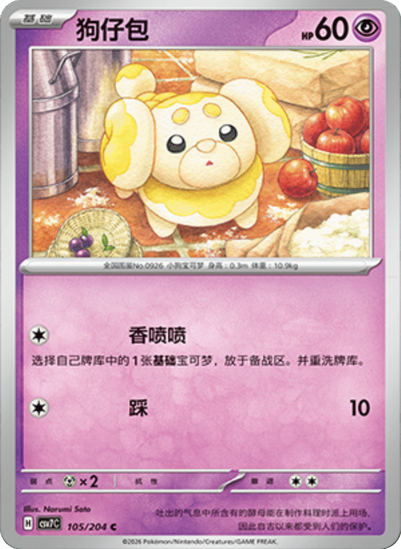 105/204 Fidough狗仔包 C