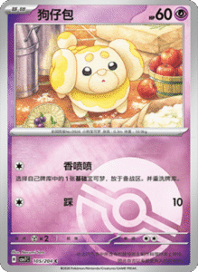 CSV7 – Blade Awakened Card List – Simplified Chinese Pokemon – PokiPair Store 290