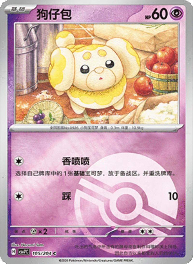 105/204 Fidough狗仔包 C POKE BALL HOLO