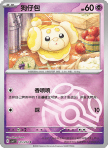 CSV7 – Blade Awakened Card List – Simplified Chinese Pokemon – PokiPair Store 291