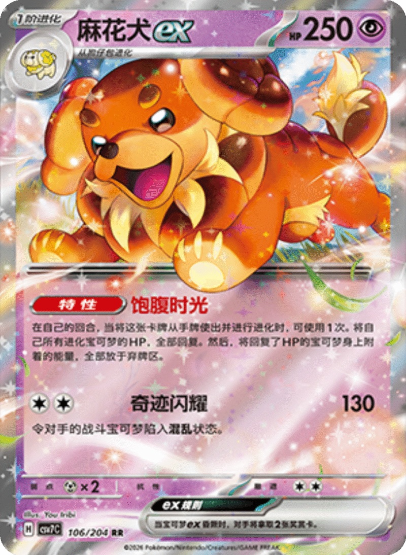 106/204 Dachsbunex麻花犬ex RR