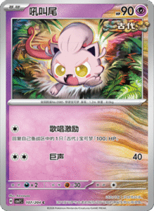 CSV7 – Blade Awakened Card List – Simplified Chinese Pokemon – PokiPair Store 293
