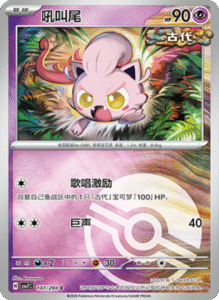 CSV7 – Blade Awakened Card List – Simplified Chinese Pokemon – PokiPair Store 294