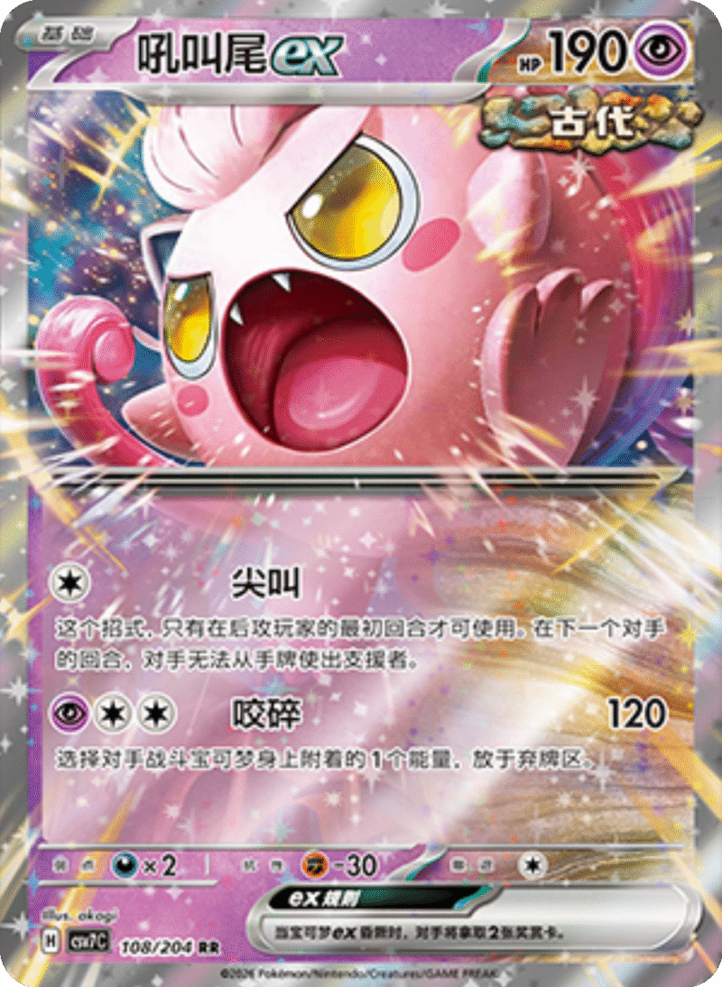 108/204 Scream Tailex吼叫尾ex RR