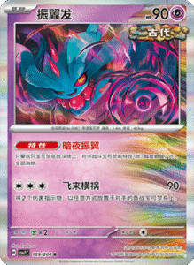 CSV7 – Blade Awakened Card List – Simplified Chinese Pokemon – PokiPair Store 297