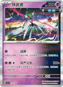 CSV7 – Blade Awakened Card List – Simplified Chinese Pokemon – PokiPair Store 300