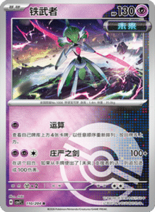 CSV7 – Blade Awakened Card List – Simplified Chinese Pokemon – PokiPair Store 301