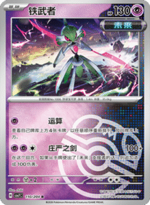 CSV7 – Blade Awakened Card List – Simplified Chinese Pokemon – PokiPair Store 302