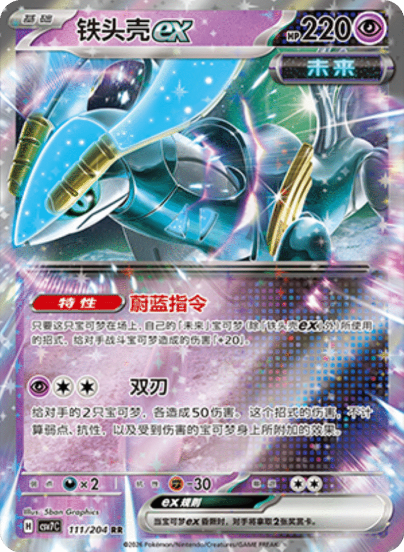 111/204 Iron Crownex铁头壳ex RR