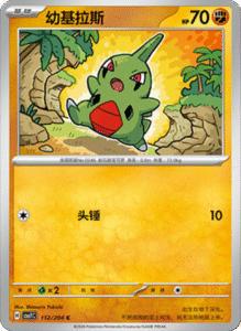 CSV7 – Blade Awakened Card List – Simplified Chinese Pokemon – PokiPair Store 304