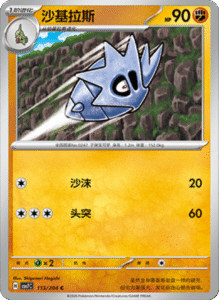 CSV7 – Blade Awakened Card List – Simplified Chinese Pokemon – PokiPair Store 307