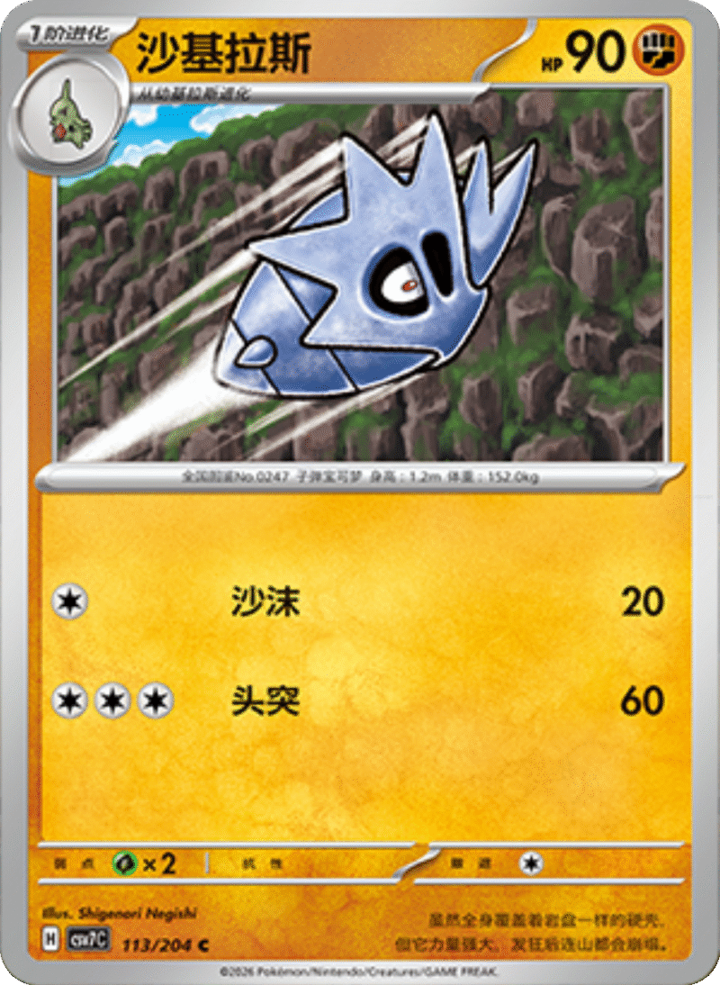 113/204 Pupitar沙基拉斯 C