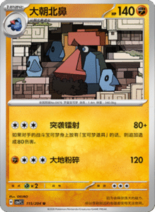 CSV7 – Blade Awakened Card List – Simplified Chinese Pokemon – PokiPair Store 313
