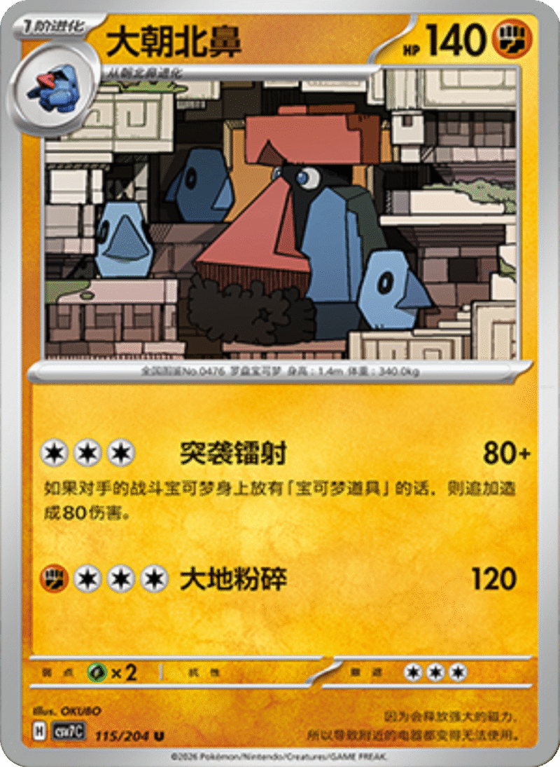 115/204 Probopass大朝北鼻 U