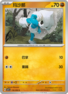CSV7 – Blade Awakened Card List – Simplified Chinese Pokemon – PokiPair Store 316