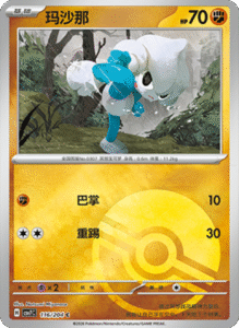 CSV7 – Blade Awakened Card List – Simplified Chinese Pokemon – PokiPair Store 317