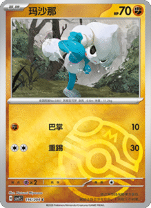 CSV7 – Blade Awakened Card List – Simplified Chinese Pokemon – PokiPair Store 318