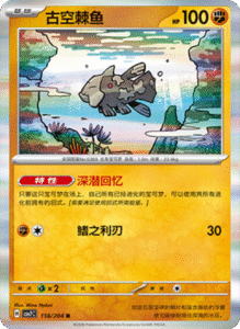 CSV7 – Blade Awakened Card List – Simplified Chinese Pokemon – PokiPair Store 322