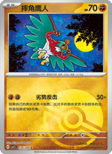 CSV7 – Blade Awakened Card List – Simplified Chinese Pokemon – PokiPair Store 339