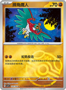 CSV7 – Blade Awakened Card List – Simplified Chinese Pokemon – PokiPair Store 340