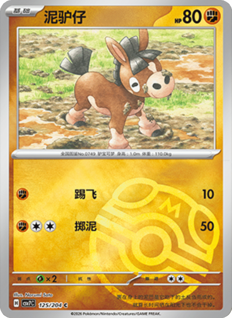 125/204 Mudbray泥驴仔 C MASTER BALL HOLO