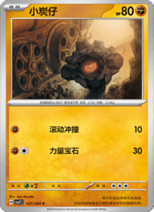 CSV7 – Blade Awakened Card List – Simplified Chinese Pokemon – PokiPair Store 347