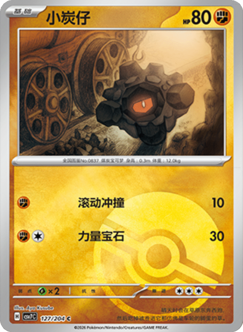 127/204 Rolycoly小炭仔 C POKE BALL HOLO